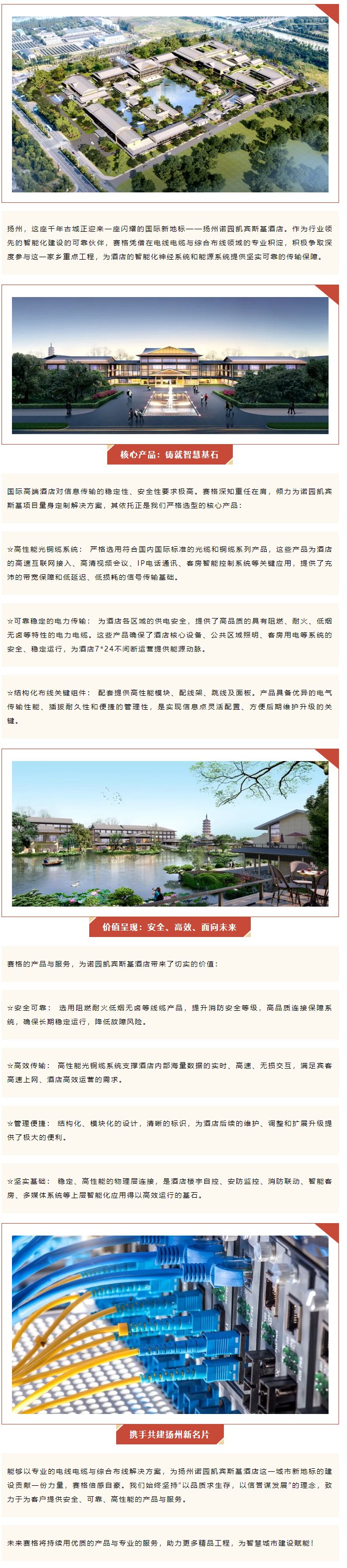 千帆競渡，一線牽城 — 賽格助力揚州諾園凱賓斯基酒店建設！_副本